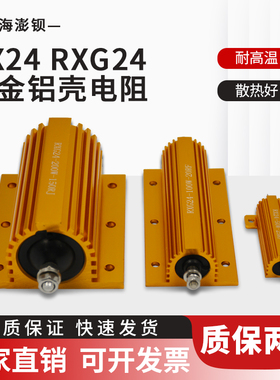 RXG24大功率黄金铝壳预充负载电阻10W25W50W100W150W200W300W500W