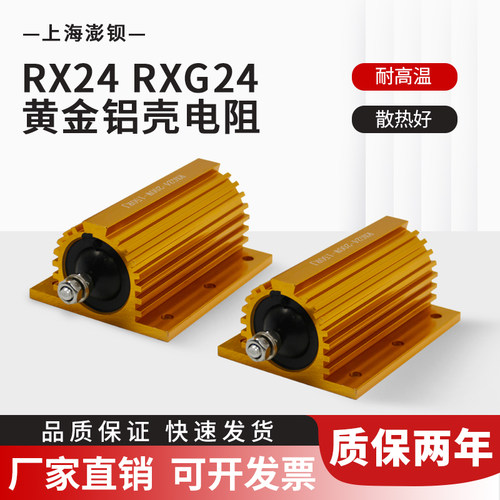 黄金铝壳电阻 RXG24 200W 0.1R 0.5R 1R 10R 20R 50R 100R 200R