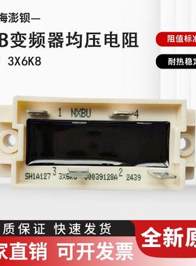 ACS800和ACS510 ABB变频器均压电阻 平衡电阻 NXBU SH1A127 3X6K8