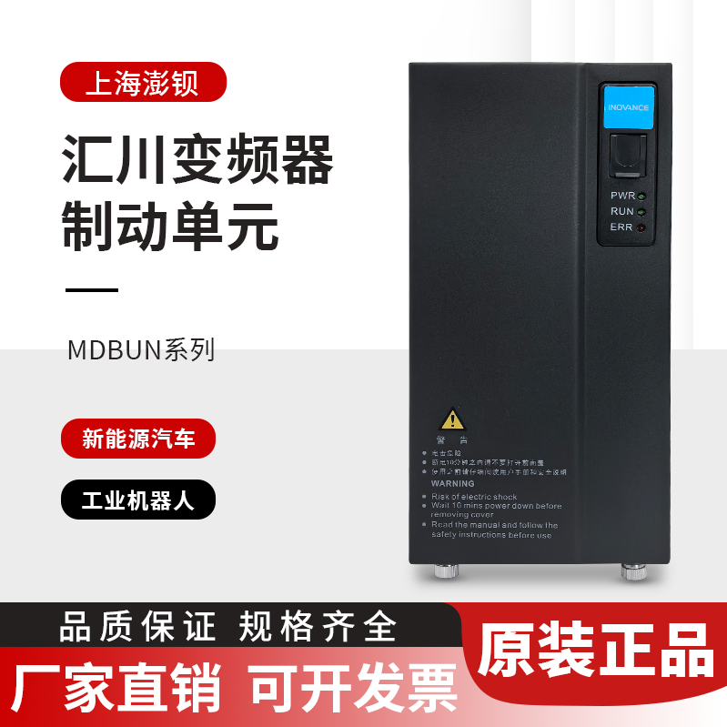全新原装 汇川变频器制动单元 MDBUN-90-T 380V 90A