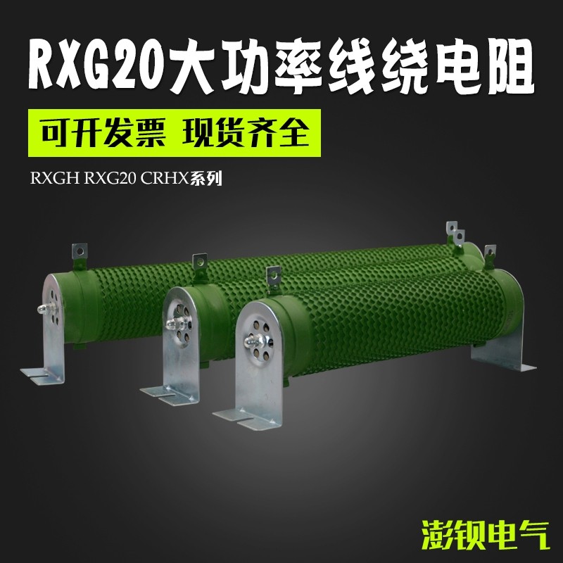 RXG20大功率波纹变频器制动刹车负载电阻 300W500W800W1000W1500W|msdalam kategori Aksesori Digital 3C, pasaran komponen elektronik, komponen elektronik, perintang - dari Buy2taobao.com untuk memberikan perkhidmatan ejen Taobao profesional membeli