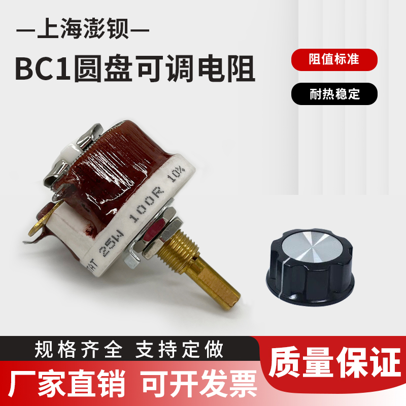 BC1瓷盘圆盘可调电阻滑动变阻器 25W1R 2R 3R5R10R20R25R50R100欧