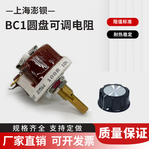 BC1瓷盘圆盘可调电阻滑动变阻器 25W1R 2R 3R5R10R20R25R50R100欧