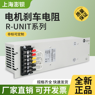 R-UNIT-2-C 主轴回生电阻 R-UNIT-4-C 三菱机床主轴电机刹车电阻