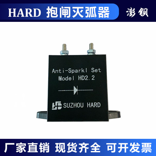 Anti-Sparkl Set Model HD2.2 抱闸灭弧器 电梯配件 电子灭弧器