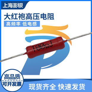 直插圆柱高压电阻 大红袍红色电阻 RI80 3W 100R 120R 200R 470R