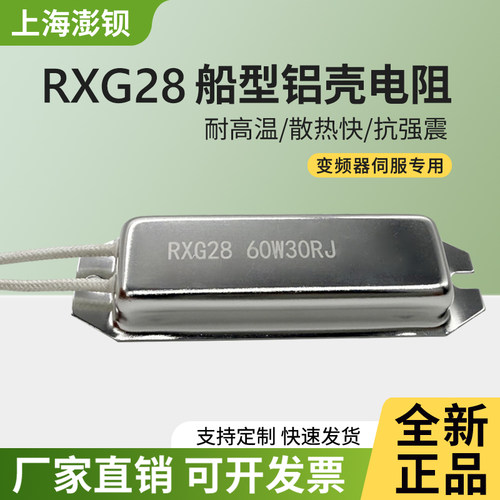 上海澎钡船型铝壳再生电阻