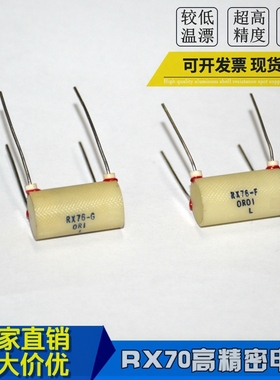 RX76 RX10 高精密线绕标准电阻 0.5W 1R 2R 5R 10欧 四端引线电阻