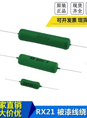 RX21 KNP 绿色引线电阻 被漆线绕电阻 2W3W5W6W8W10W20W25W30W