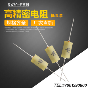 高精密线绕标准电阻 RX70 0.1R0.2R0.3R0.5R1R2R3欧 0.25W