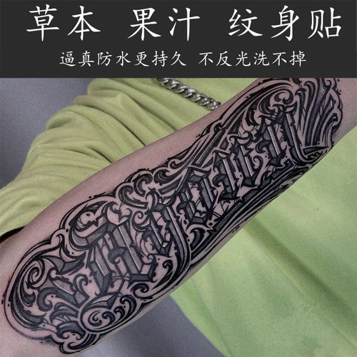 草本纹身贴半永久洗不掉