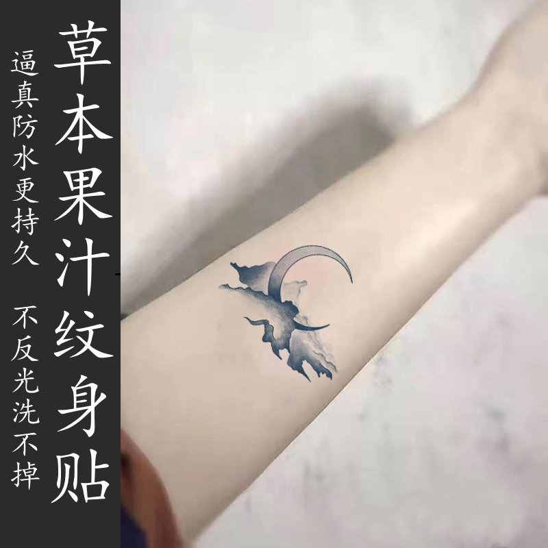 四张)草本纹身贴半永久洗不掉不反光防水手腕情侣守得云开见月明