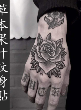 两张）半永久洗不掉不反光ins手背玫瑰花手指英文字母草本纹身贴