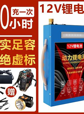 12v大容量锂电池三元聚合物蓄电池摆摊氙气灯推进器户外便携电瓶