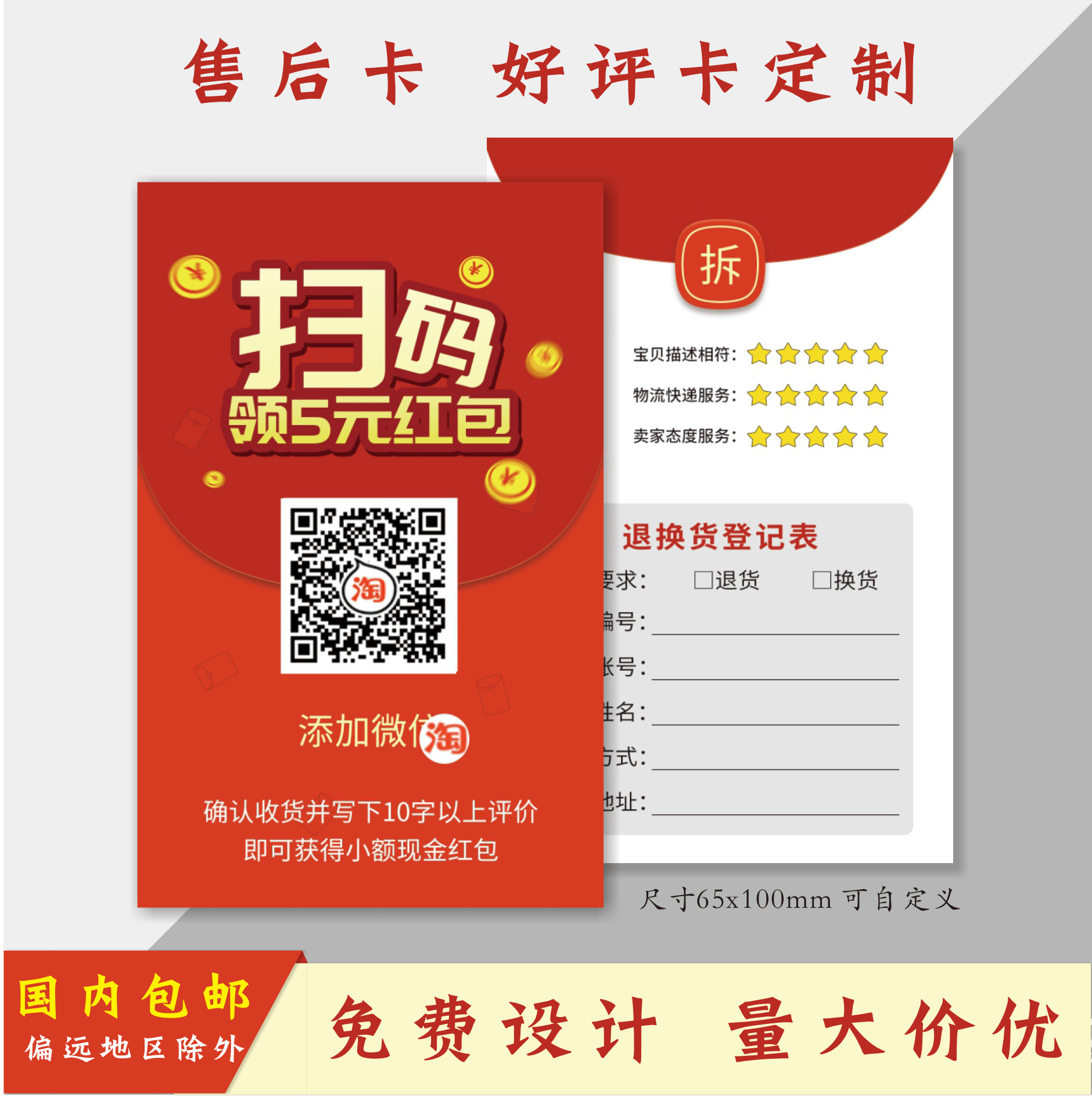 饿了么美团外卖好评卡定制淘宝五星评价返现亚马逊售后服务卡定做