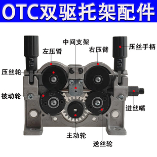 OTC双驱焊接机器人送丝机托架总成送丝轮压丝轮被主动轮手柄配件