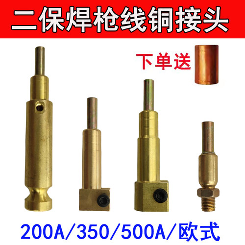 二保焊枪配件枪线压线前后铜主体