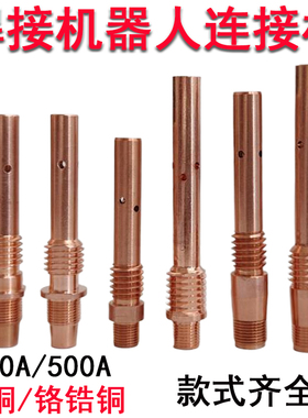 350A安川机器人自动焊接连接杆500AOTC机械手导电杆加长机用配件