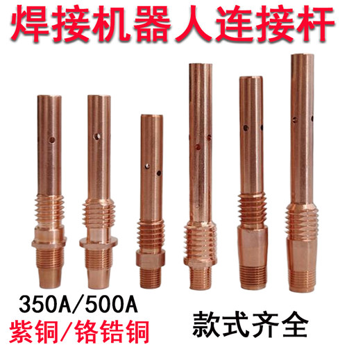 350A安川机器人自动焊接连接杆500AOTC机械手导电杆加长机用配件
