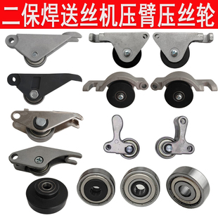 二保焊送丝机配件双驱托架压丝轮压臂轴承气保焊机欧式走丝轮大全