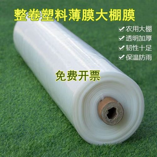 pe塑料薄膜透明大棚膜加厚工程防水布防渗膜遮盖防尘抗老化塑料纸