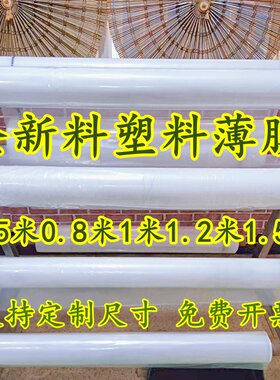 整卷聚乙烯PE塑料薄膜加厚大棚膜透明包装膜防雨布防尘封窗塑料布
