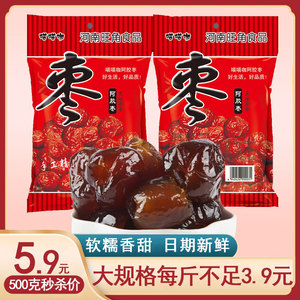 阿胶枣特级无核蜜枣2500g小包装金丝蜜枣喜枣包粽子散装零食包邮