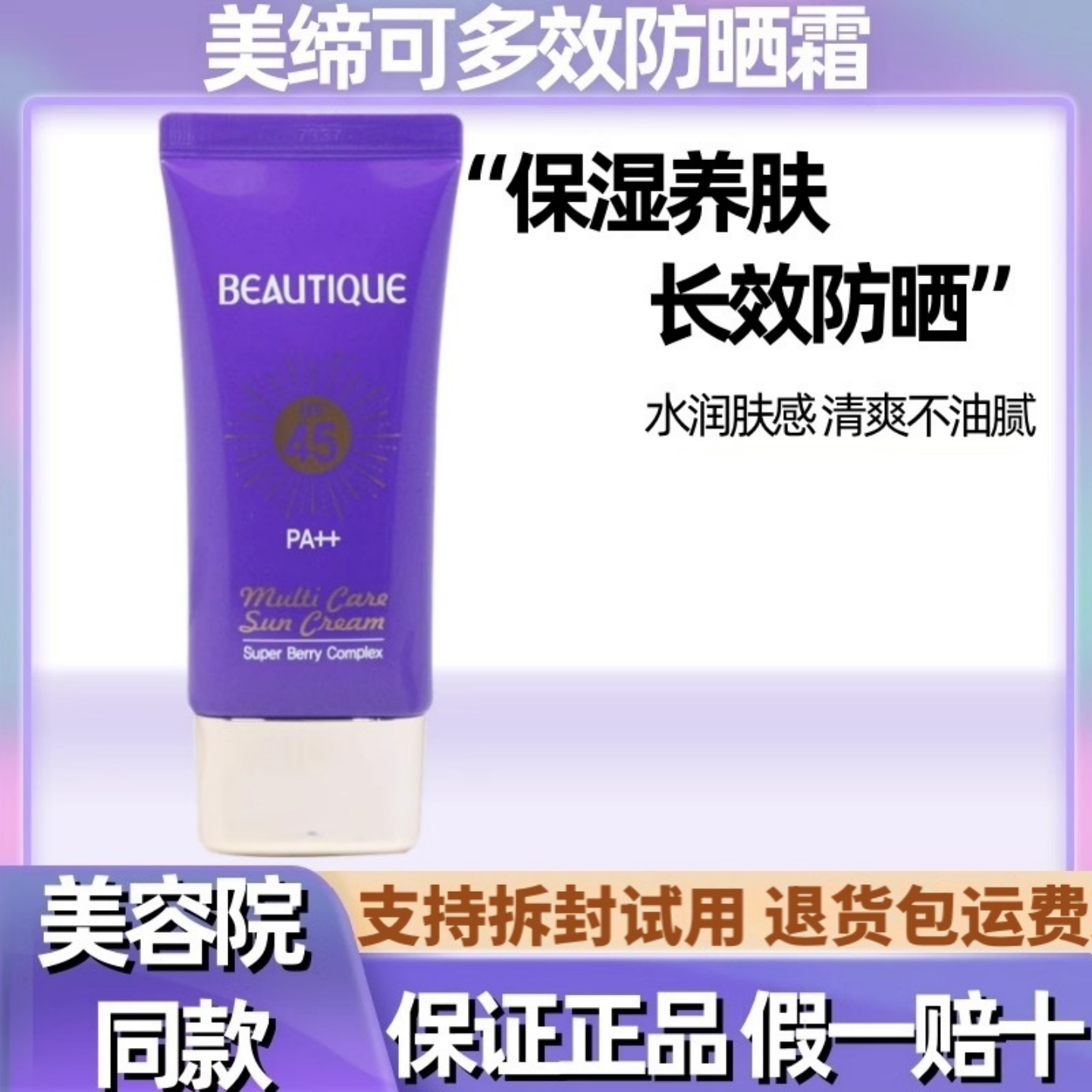 美缔可防晒霜美容院专用正品