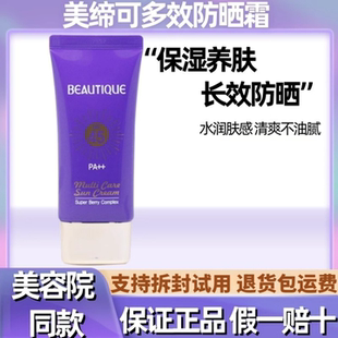 美缔可防晒霜女士身体清爽不油腻男生军训专用化妆品正品 官方旗舰
