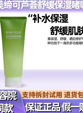 美缔可天然芦荟凝胶保湿补水晒后修复化收缩毛孔妆品正品官方旗舰