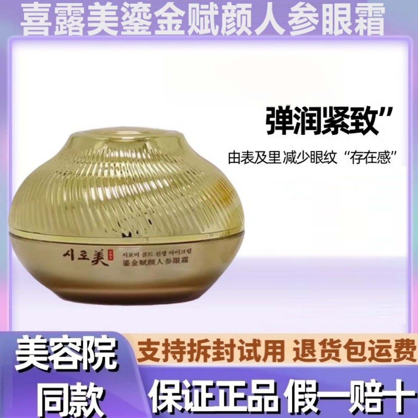 美缔可喜露美保湿眼霜淡化细纹黑眼圈提拉紧致化妆品正品官方旗舰