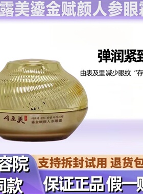 美缔可喜露美眼霜抗皱紧致衰老淡化细纹黑眼圈化妆品正品官方旗舰