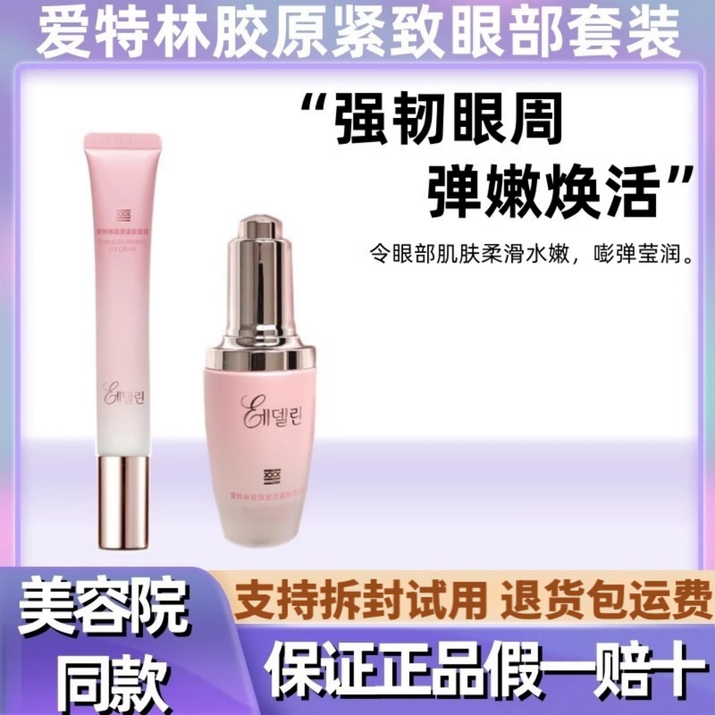 美缔可眼霜美容院专用正品