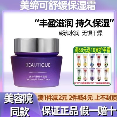 美缔可面霜美容院专用正品