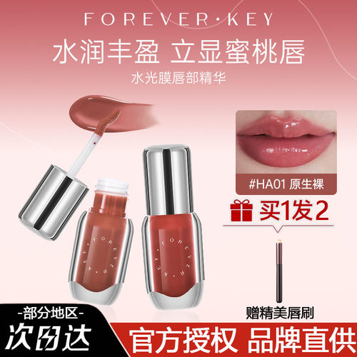 foreverkey唇部精华油水光唇釉保湿滋润修护抗皱淡化唇纹唇蜜美容