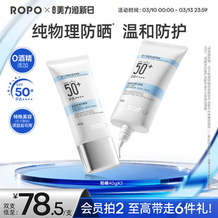 ROPO纯物理防晒霜乳女高倍面部身体水润感隔离SPF50+妆前轻薄清爽