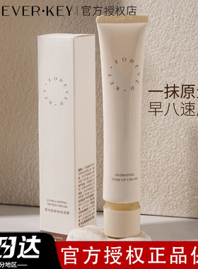 foreverkey有色面霜素颜霜隔离妆前乳脸部三合一提亮肤色官方正品