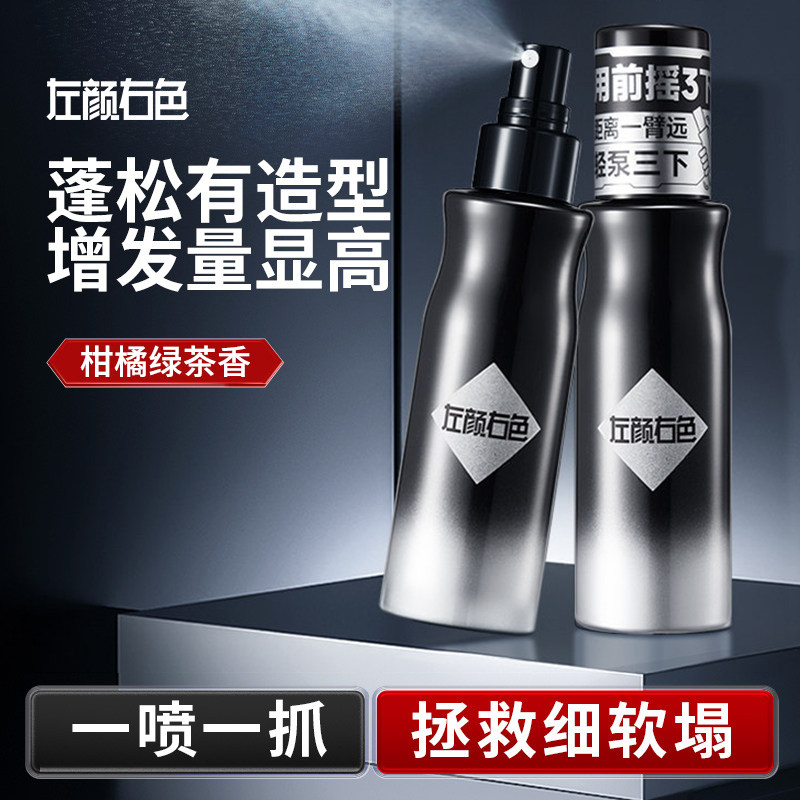 左颜右色头发蓬松水喷雾男士啫喱水干发干胶去油发胶持久定型留香