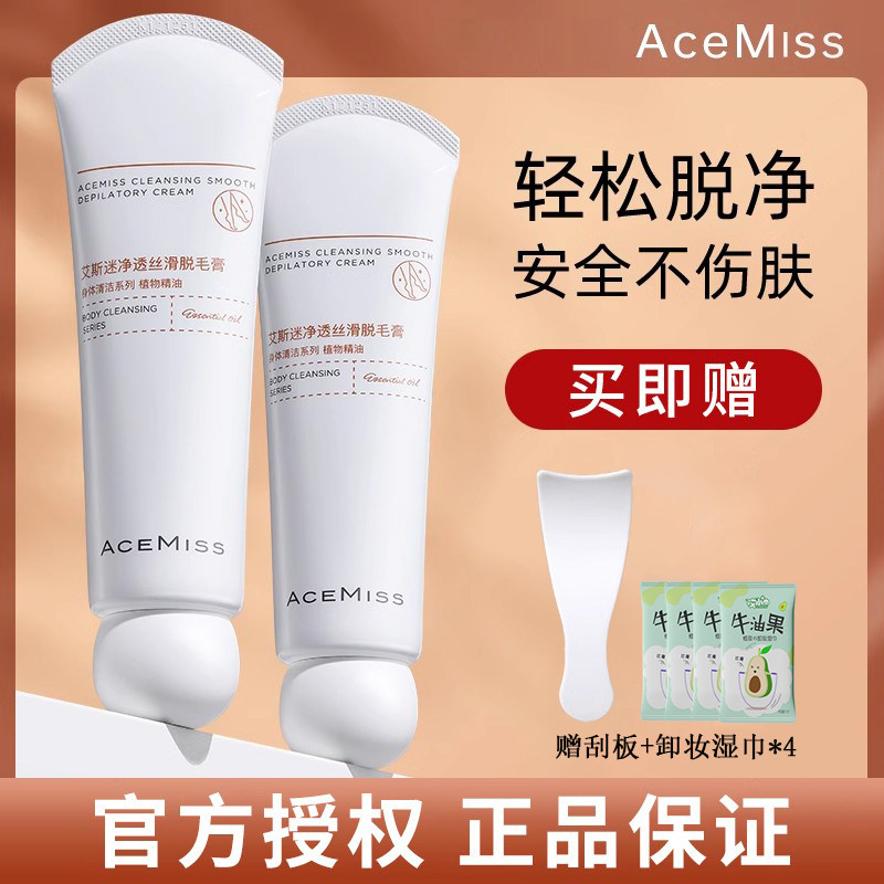 【清仓】ACEMISS_艾斯迷脱毛膏男女腋下专用不永久不留黑点温和