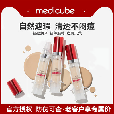 medicube乐得遮瑕液针管修容膏棒面部遮盖黑眼圈斑点官方正品