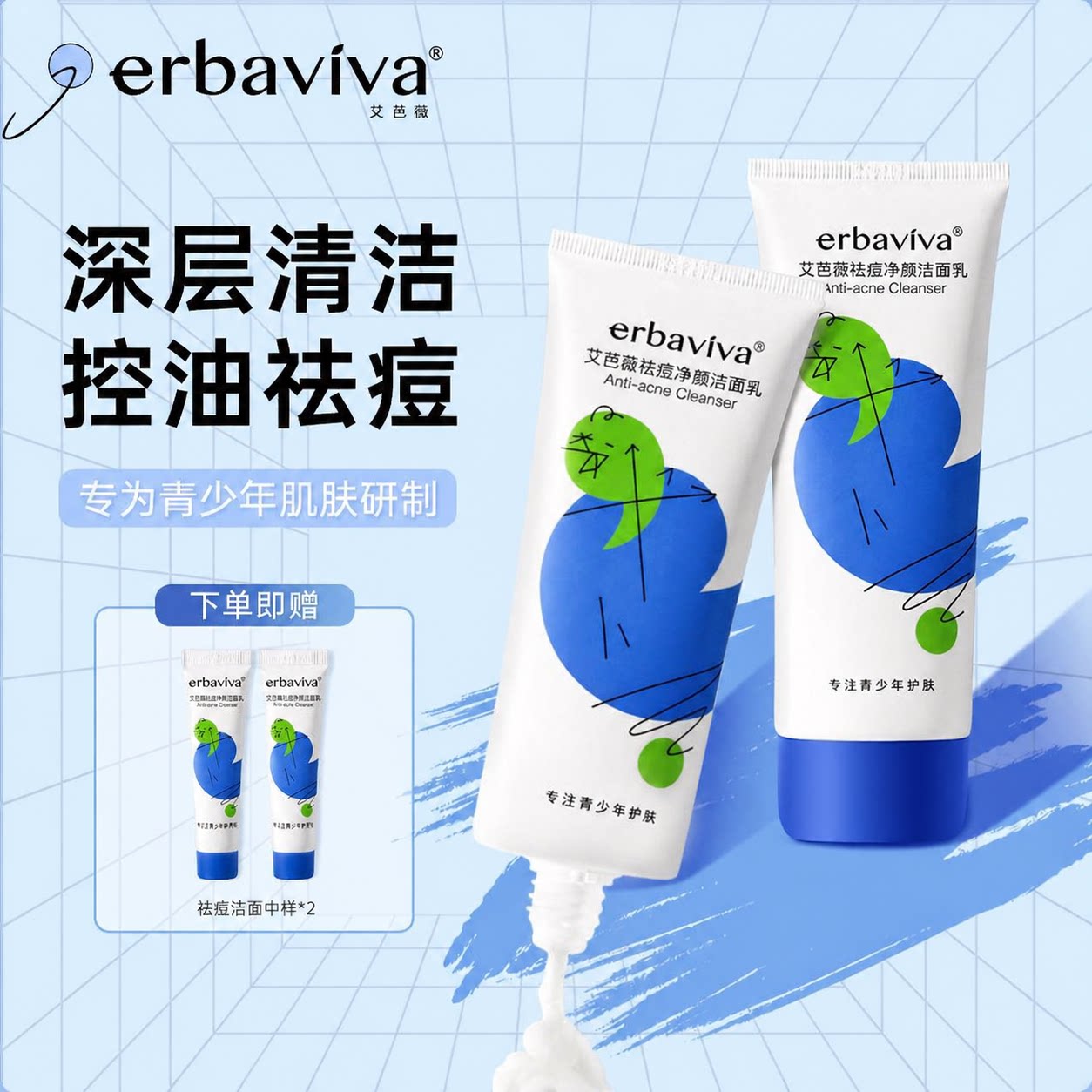 艾芭薇青少年祛痘洗面奶女学生男护肤品洁面乳青春期少女专用控油