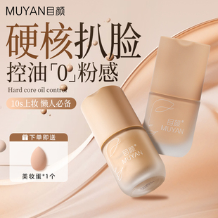 目颜粉底液女持妆自然遮瑕保湿水润轻薄透气奶油肌官方正品