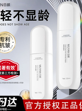 目颜水乳套装抗皱紧致保湿轻盈秋冬补水面部护肤官方正品