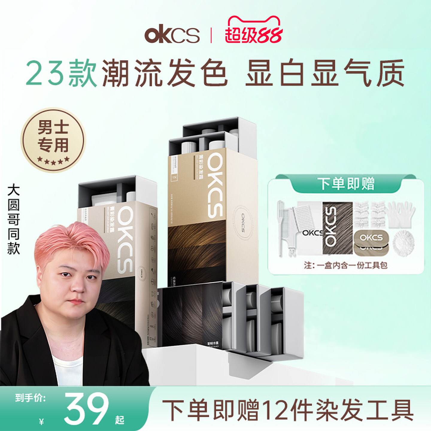 【大圆哥同款色】OKCS染发膏男士专用染发剂植物纯自己在家染黑色图片