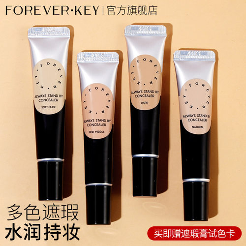 Foreverkey遮瑕膏遮暇液笔遮盖斑点脸部黑眼圈遮痘痘印提亮女官方