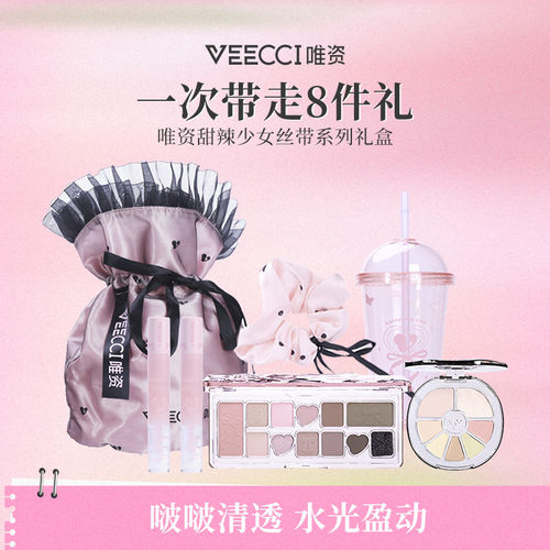 VEECCI/唯资甜辣少女丝带系列礼盒彩妆送礼大礼盒口红眼影送女
