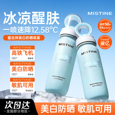 Mistine蜜丝婷美白防晒水喷雾面部身体通用正品可带上飞机小凉喷