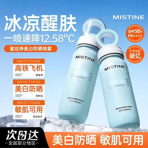 Mistine蜜丝婷美白防晒水喷雾面部身体通用正品可带上飞机小凉喷
