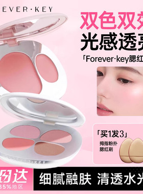 foreverkey腮红膏多用膏水光高光修容三合一2026新款爆款官方