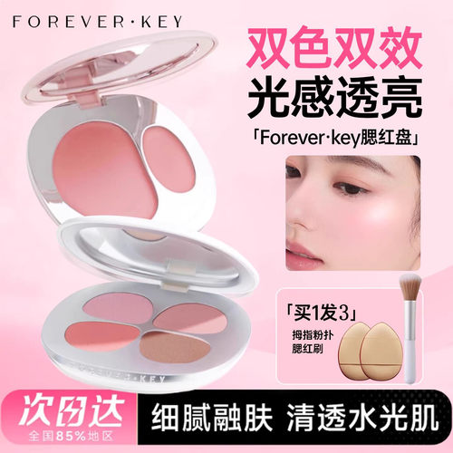 foreverkey腮红膏多用膏水光高光修容三合一2025新款爆款官方